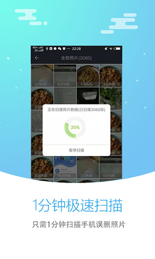 照片恢復(fù)大師免費(fèi)版截圖(2)