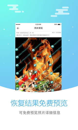 照片恢復(fù)大師免費(fèi)版截圖(3)