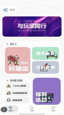 mt畫質助手2024最新正版截圖(3)