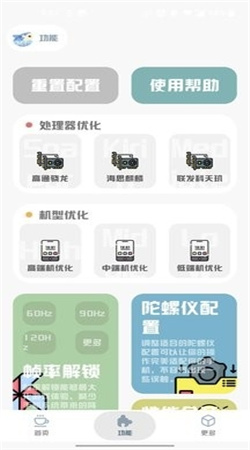 mt畫質助手2024最新正版截圖(2)