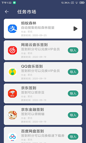 貝利自動點擊器2.8.5版截圖(1)