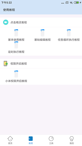 自動按鍵點擊3.7.0版本截圖(1)