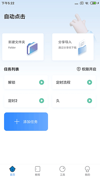 自動按鍵點擊3.7.0版本截圖(3)