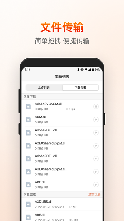 向日葵遠(yuǎn)程控制app正版截圖(4)