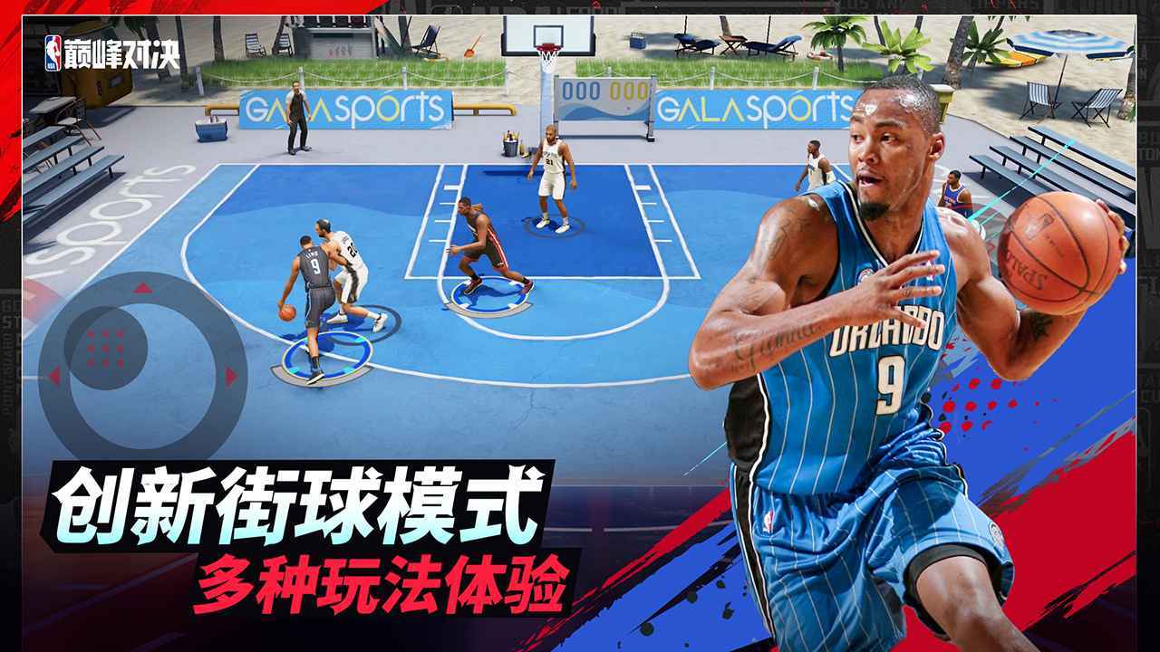 nba巔峰對決截圖(1)