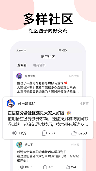悟空分身免費版8.0.9版截圖(1)