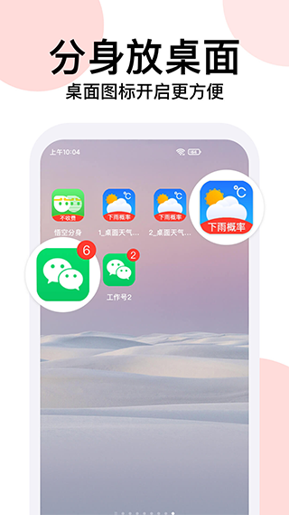 悟空分身免費版8.0.9版截圖(2)