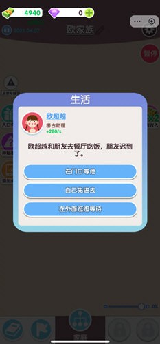 人生軌跡模擬器手機(jī)版截圖(2)