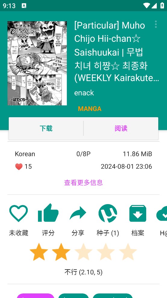 e站(EhViewer)1.9.8.5手機安裝包截圖(3)