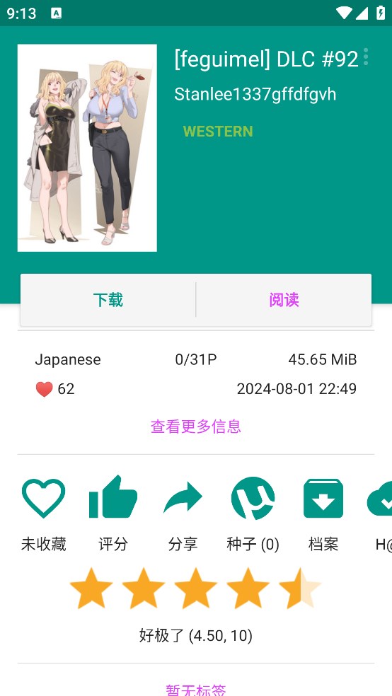 e站(EhViewer)1.9.8.5手機安裝包截圖(1)