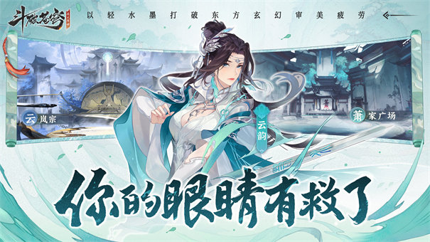 斗破蒼穹：異火降世測試服截圖(1)