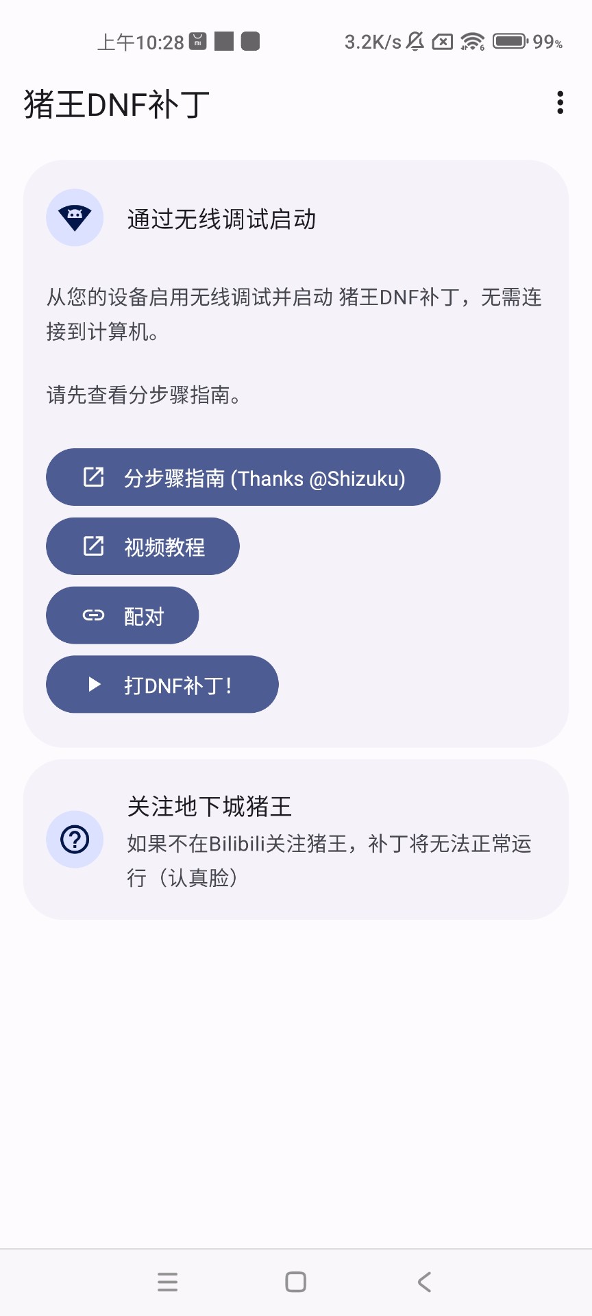 DNF手游語音還原補(bǔ)丁截圖(2)