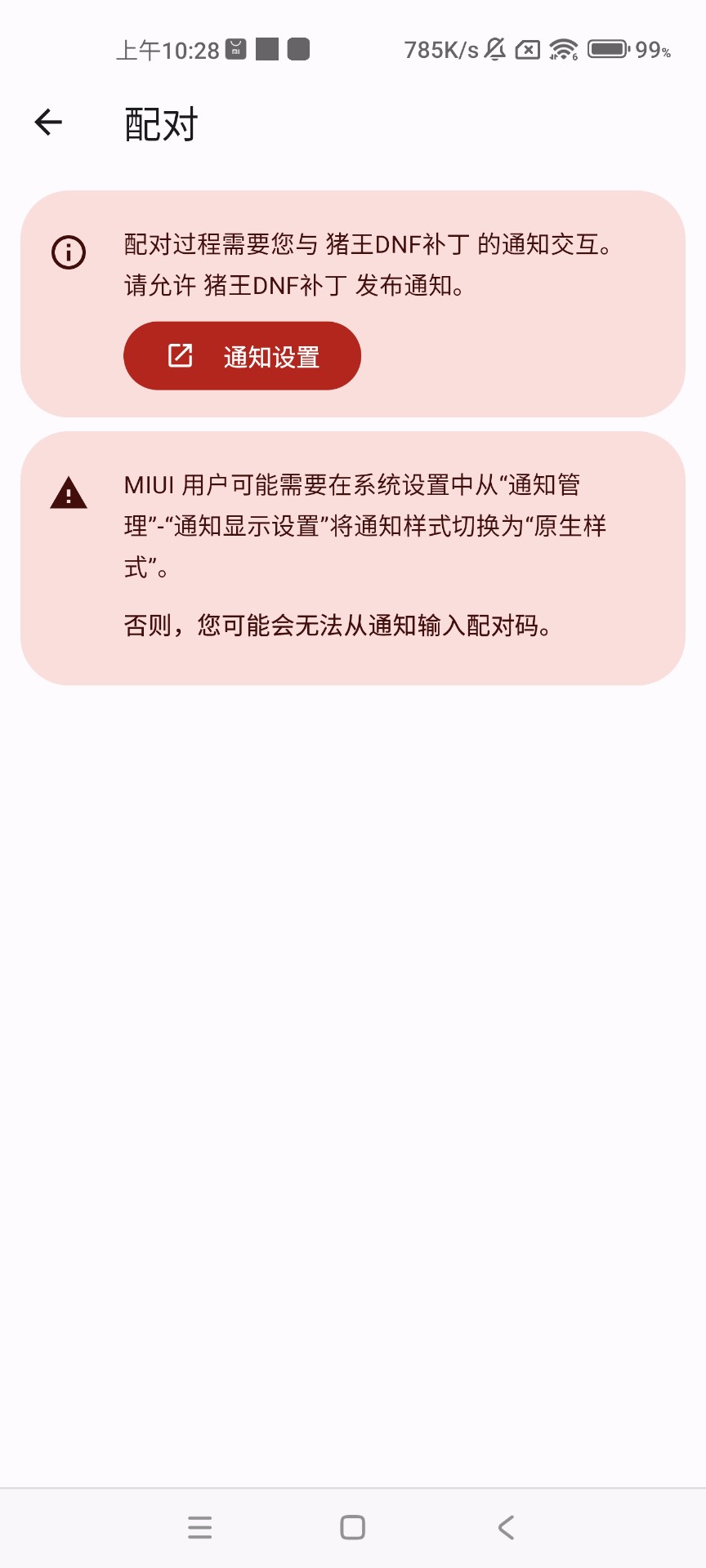 DNF手游語音還原補(bǔ)丁截圖(1)