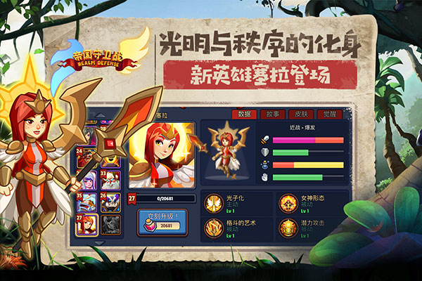 帝國(guó)守衛(wèi)戰(zhàn)單機(jī)版截圖(5)