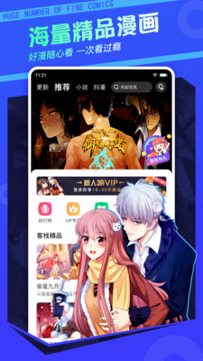 漫客棧app正版截圖(1)