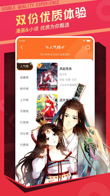 漫客棧app正版截圖(3)