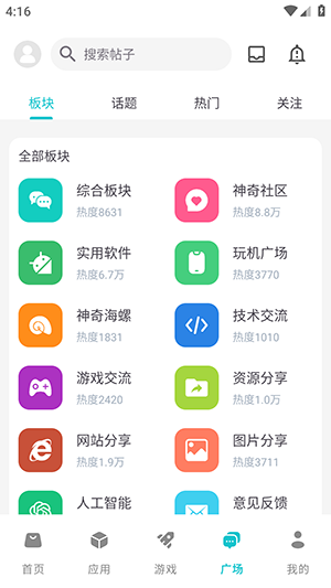 神奇應用商店截圖(3)