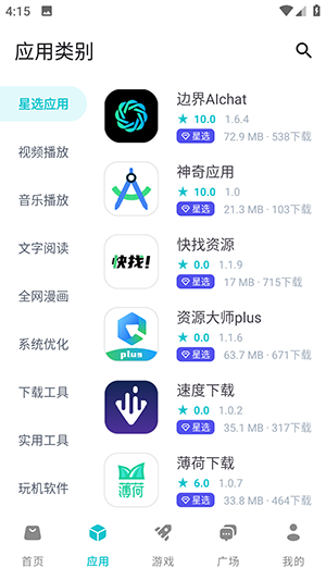 神奇應用免費版截圖(1)