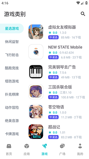 神奇應用免費版截圖(4)