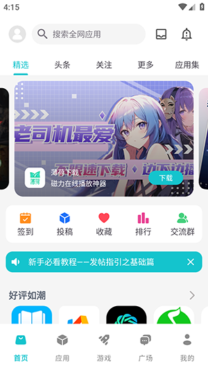 神奇應用免費版截圖(2)