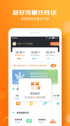 咪咕愛(ài)看免費(fèi)下載最新版截圖(1)
