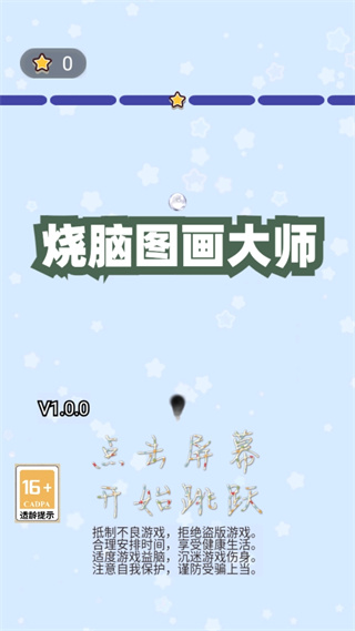 燒腦圖畫大師截圖(3)