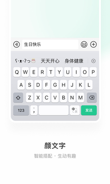 微信輸入法截圖(4)