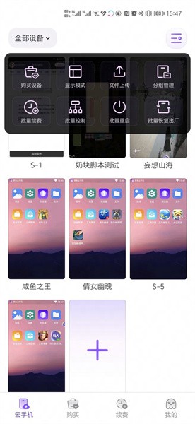 章魚云手機app正版截圖(3)
