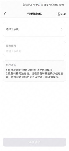 章魚云手機app正版截圖(1)