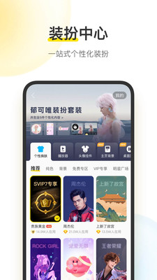 酷我音樂截圖(1)