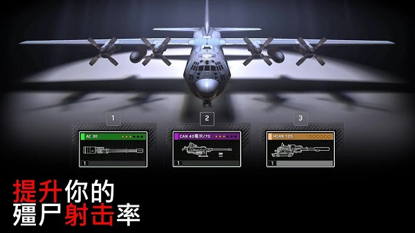 僵尸炮艇生存掛機腳本版截圖(5)