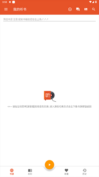 我的聽(tīng)書(shū)免費(fèi)最新版截圖(2)