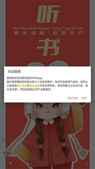 我的聽(tīng)書(shū)免費(fèi)最新版截圖(3)