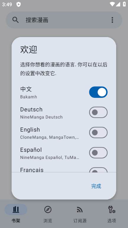 kotatsu開源漫畫閱讀器截圖(1)