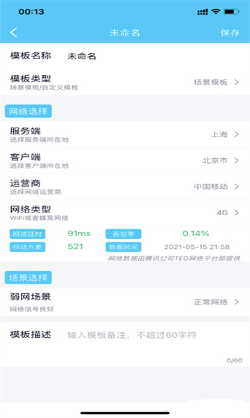 北辭弱網(wǎng)內(nèi)部版2024截圖(2)