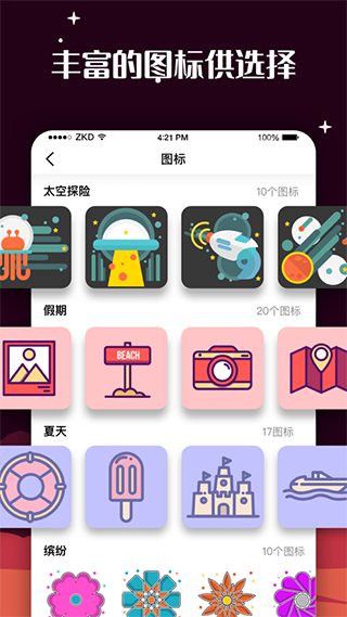 百變圖標(biāo)無廣告版截圖(1)
