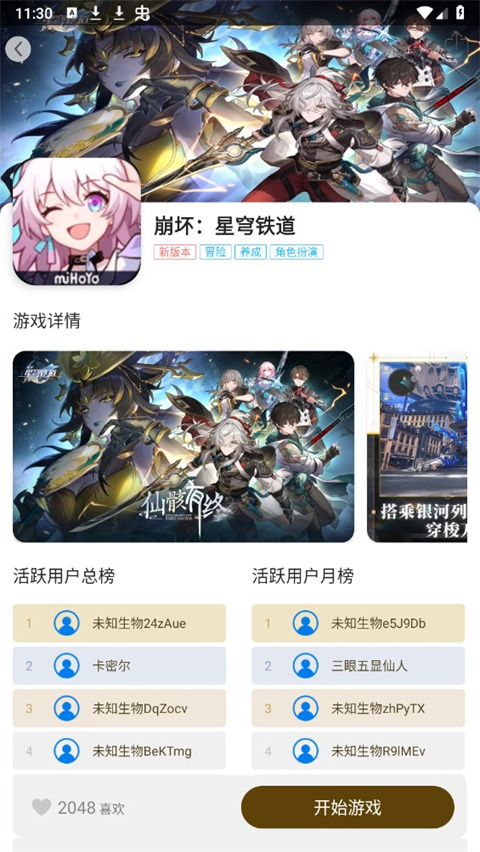 集游社免費版截圖(4)