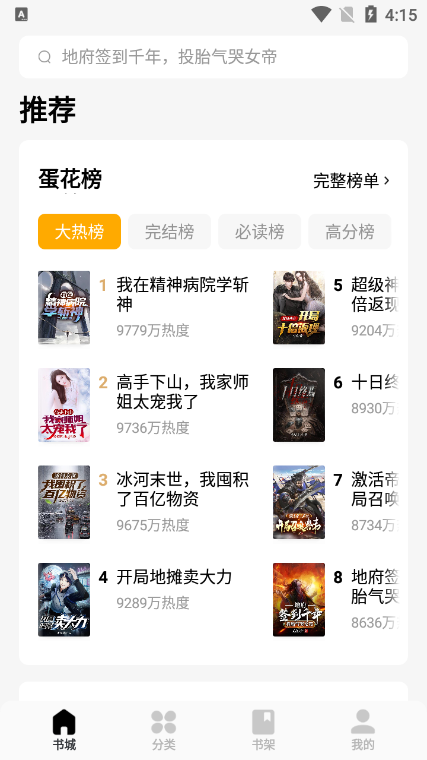 蛋花免費小說安裝包無廣告版截圖(2)