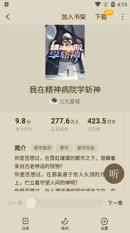 蛋花免費(fèi)小說(shuō)賺錢(qián)版截圖(4)