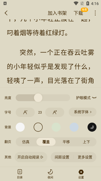 蛋花免費(fèi)小說(shuō)賺錢(qián)版截圖(2)