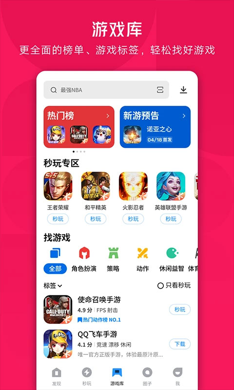 應用寶截圖(2)