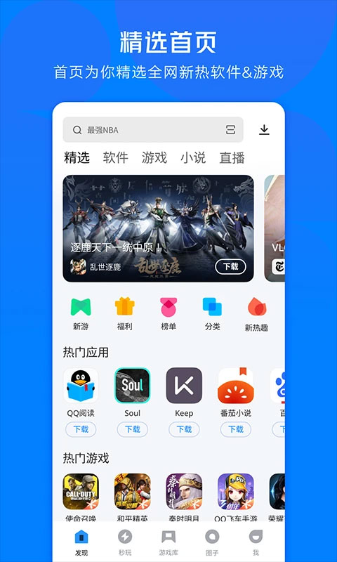 應用寶截圖(1)