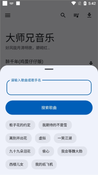 大師兄音樂截圖(2)