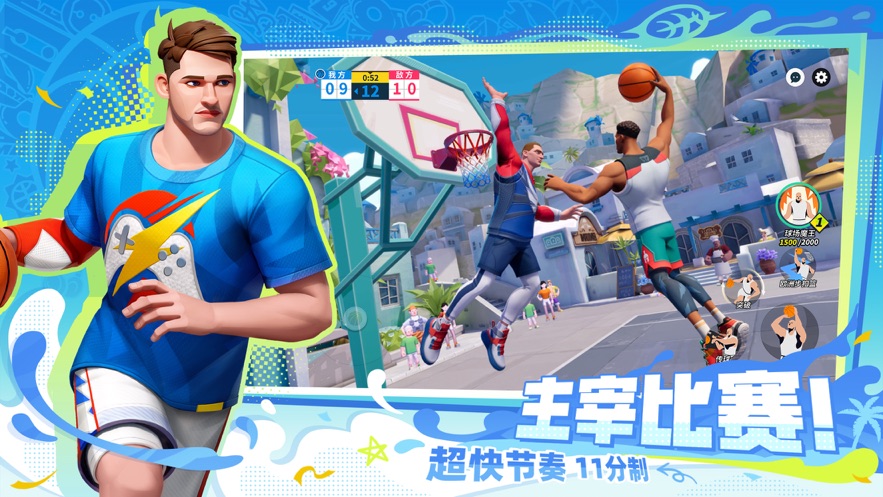 全明星街球派對(duì)官服正版截圖(3)