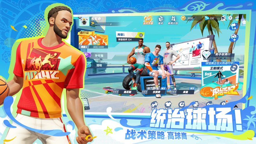 全明星街球派對(duì)官服正版截圖(1)