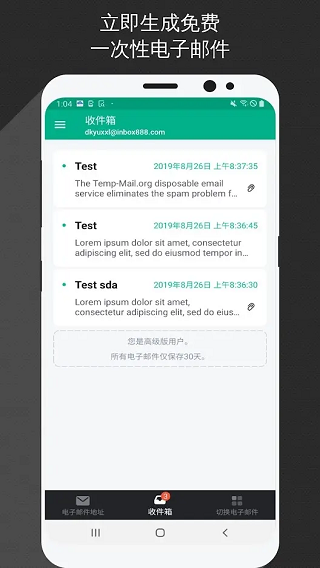無(wú)限郵箱中文版截圖(2)