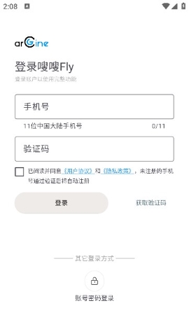 嗖嗖fly無人機(jī)最新版截圖(1)