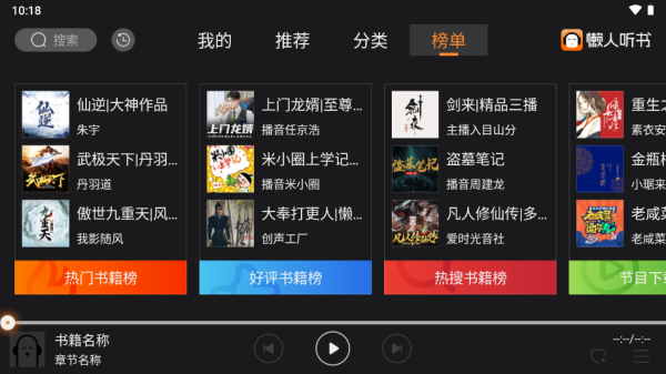 懶人聽(tīng)書(shū)車載版截圖(3)