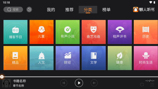 懶人聽(tīng)書(shū)車載版截圖(4)