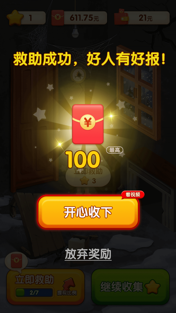 快來救救她截圖(3)